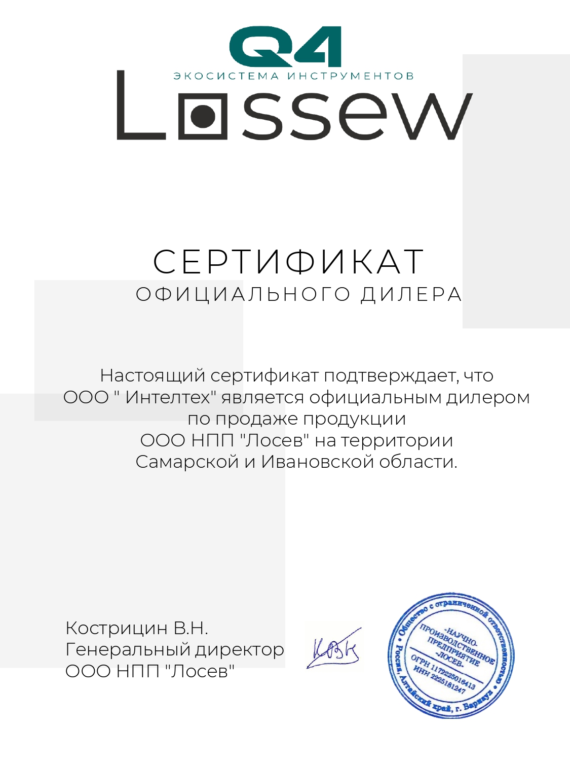 LOSSEW